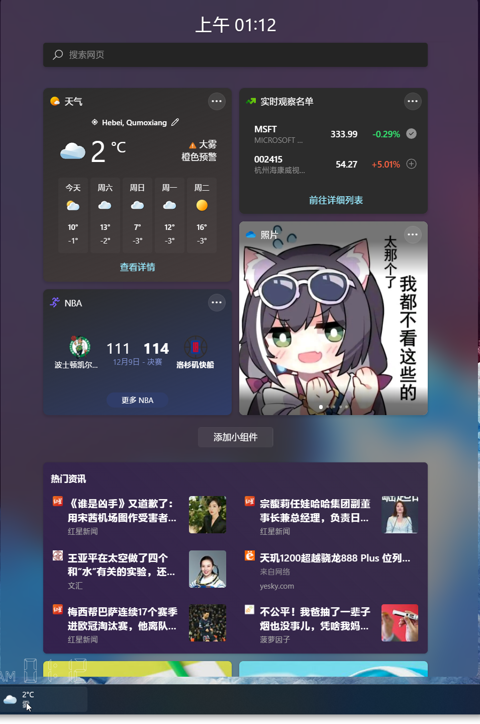 Win11如何在任務(wù)欄開(kāi)啟天氣？Win11 Dev通道在任務(wù)欄開(kāi)啟天氣的方法