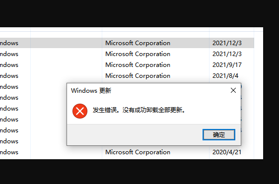 Win10卸載更新提示:發生錯誤,沒有成功卸載全部更新怎么辦？