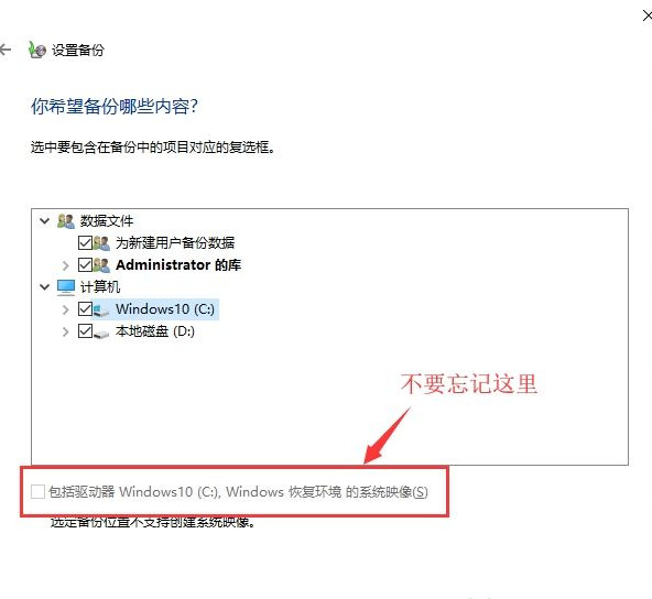 Win10如何使用自帶遷移工具遷移系統(tǒng)到別的硬盤?