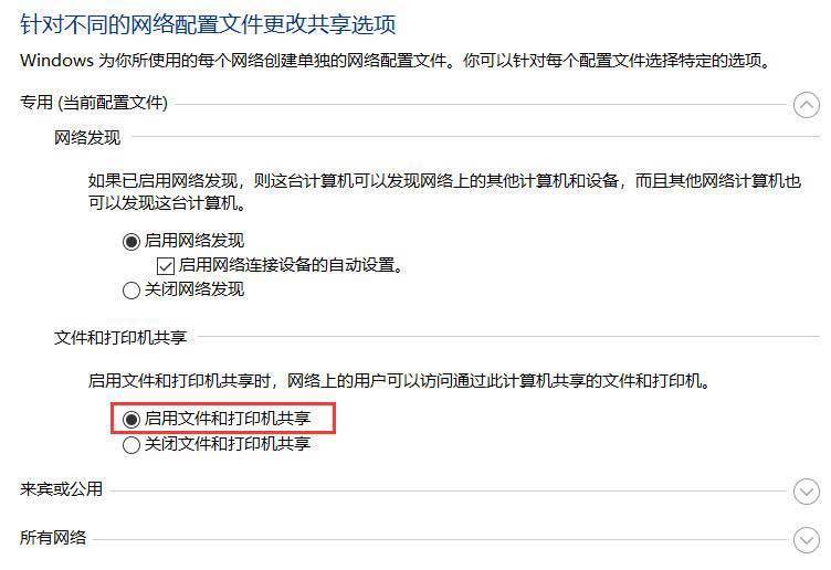 Win10 LTSC 2019無法添加網絡打印機怎么辦?