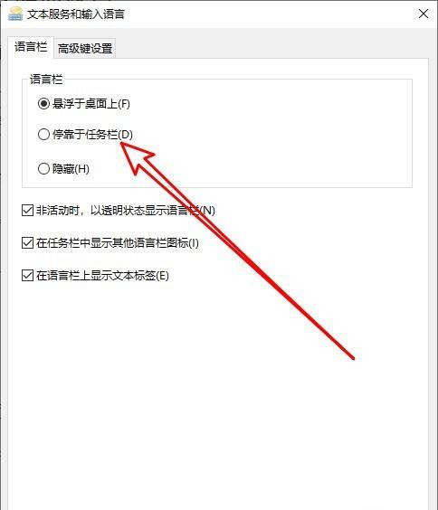 Win10怎么設(shè)置語言欄?？坑谌蝿?wù)欄？