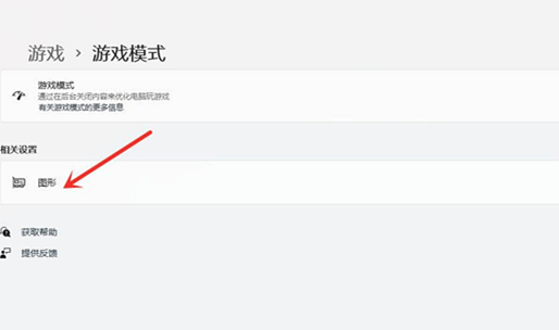 Win11游戲幀數(shù)如何提高？Win11游戲幀數(shù)提高的方法