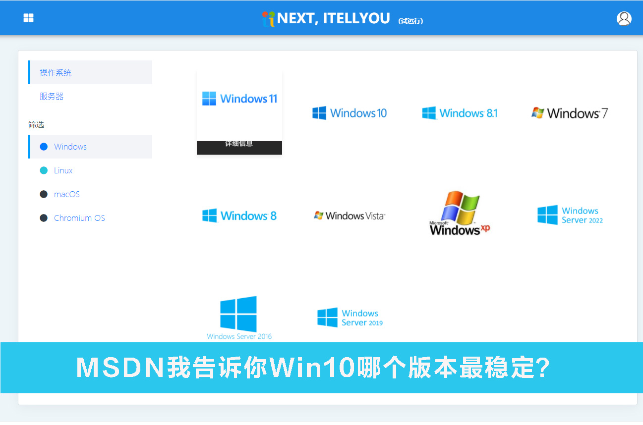 MSDN我告訴你Win10哪個(gè)版本最穩(wěn)定？MSDN我告訴你Win10哪個(gè)版本最穩(wěn)定詳解