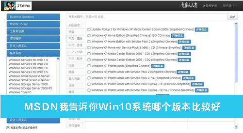 MSDN我告訴你Win10系統(tǒng)哪個版本比較好？MSDN我告訴你Win10系統(tǒng)哪個好詳解