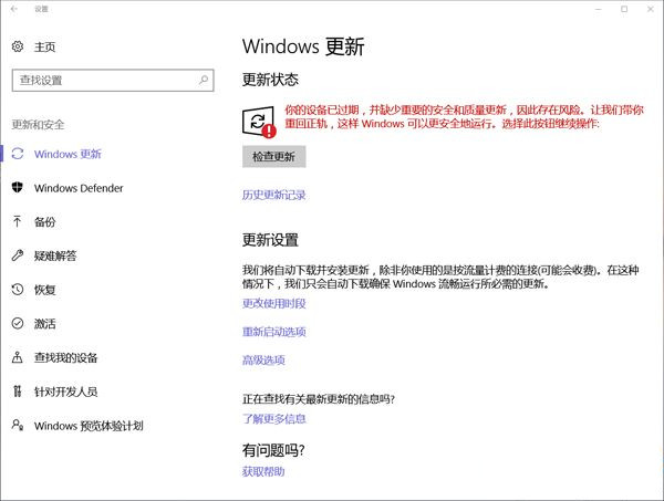 Win10提示你的設(shè)備已過期，并缺少重要的安全和質(zhì)量更新怎么辦？