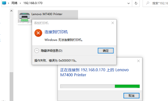 Win10 19044.1415版本連接共享打印機0x0000011b怎么辦?