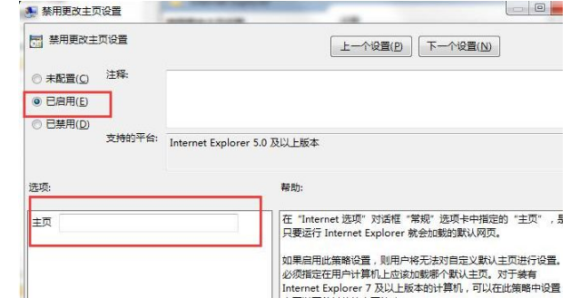 win7系統中怎么鎖定IE瀏覽器在首頁