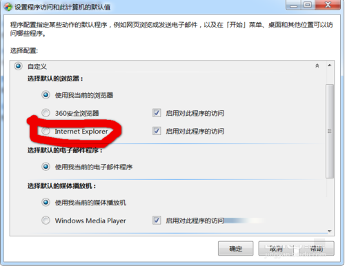 win7系統使用控制面板如何把IE設置為默認瀏覽器