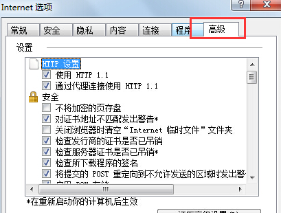 win7電腦IE瀏覽器無法打開網頁如何解決