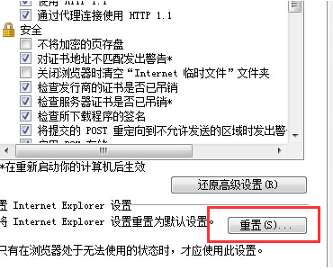 win7電腦IE瀏覽器無法打開網頁如何解決