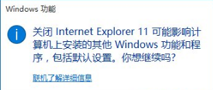 win10系統(tǒng)ie瀏覽器如何關(guān)閉禁用?win10系統(tǒng)ie瀏覽器關(guān)閉禁用的方法講解
