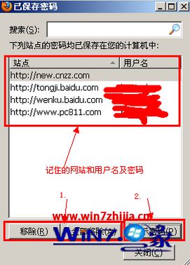 如何查看win7系統瀏覽器中網頁自動登錄保存的密碼?查看win7系統瀏覽器中網頁自動登錄保存的密碼的方法一覽