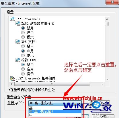 win7系統IE瀏覽器怎么設置安全級別?win7系統IE瀏覽器設置安全級別的方法說明