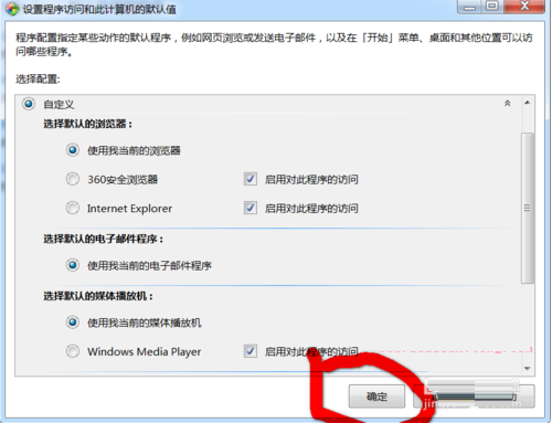 控制面板把IE設(shè)置為默認(rèn)瀏覽器的方法說(shuō)明win7系統(tǒng)怎么使用控制面板把IE設(shè)置為默認(rèn)瀏覽器?