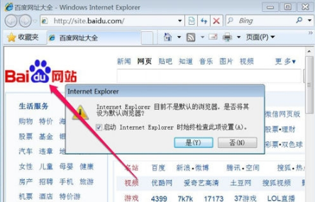 win7系統(tǒng)IE瀏覽器主頁被搜狗篡改怎么解決?解決win7系統(tǒng)IE瀏覽器主頁被搜狗篡改方法說明