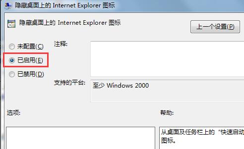 Win7系統怎么將IE瀏覽器從桌面隱藏？將IE瀏覽器從桌面隱藏的方法說明