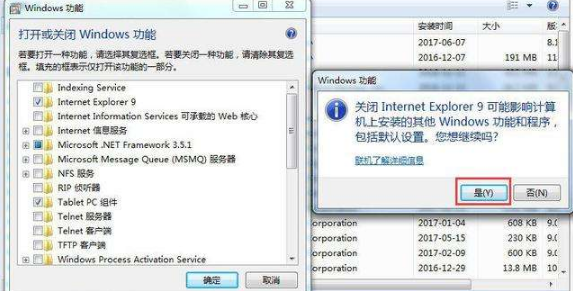Win7系統如何卸載ie瀏覽器?Win7系統卸載ie瀏覽器的步驟一覽