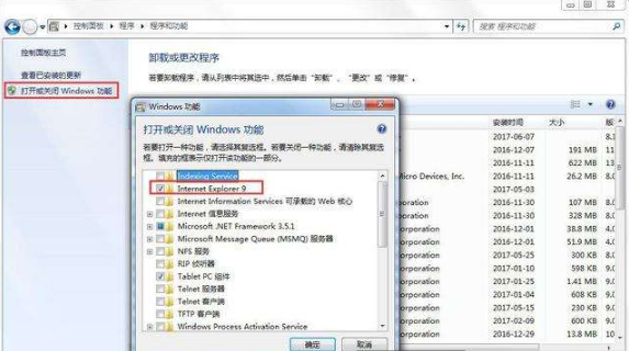 Win7系統如何卸載ie瀏覽器?Win7系統卸載ie瀏覽器的步驟一覽