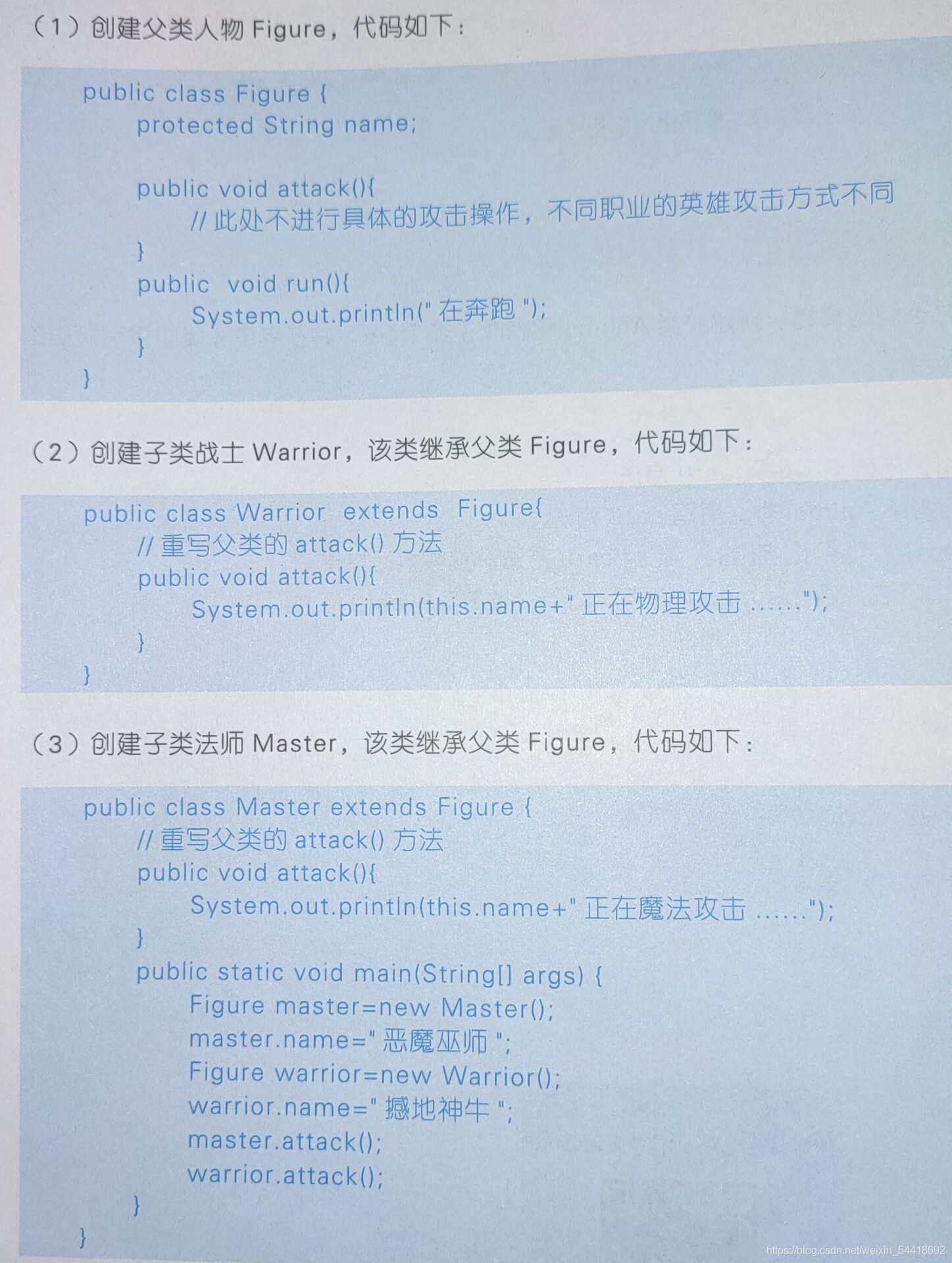 Java初學(xué)之繼承與多態(tài)