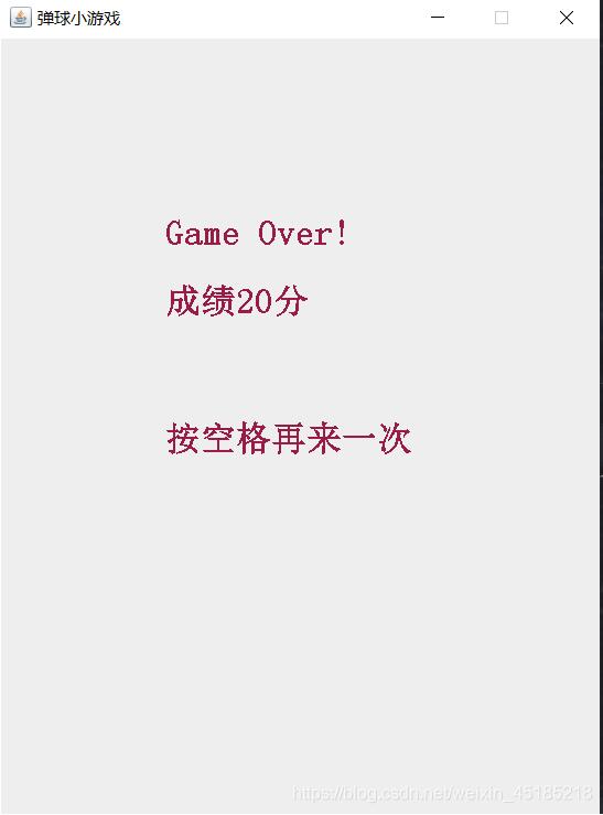 java實(shí)現(xiàn)彈球小游戲