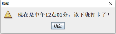 教你用Java Swing做一個(gè)定時(shí)提醒工具