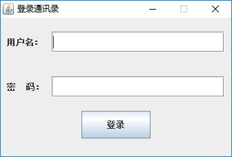 Java實戰(zhàn)之用Swing實現(xiàn)通訊錄管理系統(tǒng)