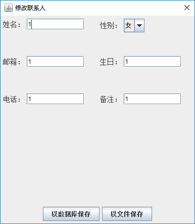 Java實戰(zhàn)之用Swing實現(xiàn)通訊錄管理系統(tǒng)