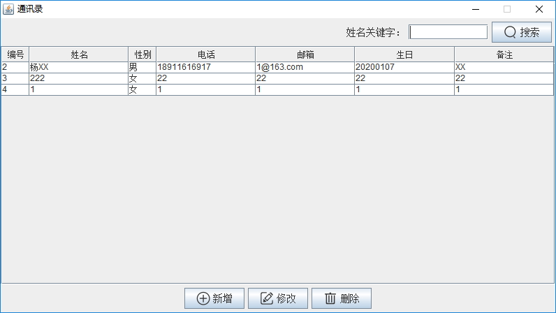 Java實戰(zhàn)之用Swing實現(xiàn)通訊錄管理系統(tǒng)