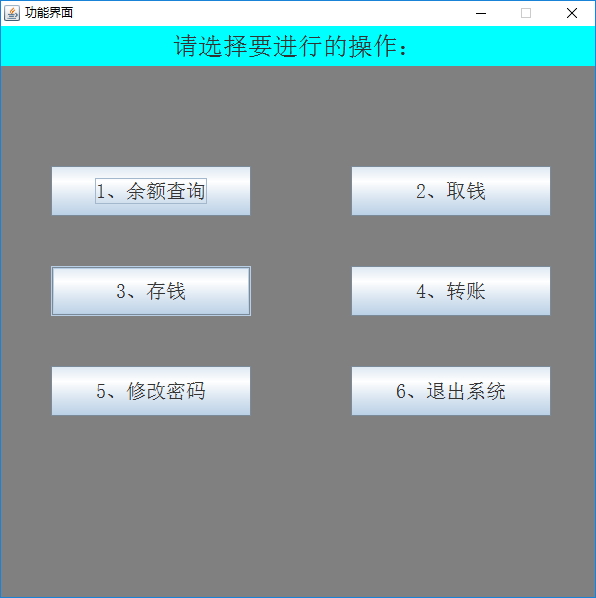 教你用Java Swing實(shí)現(xiàn)自助取款機(jī)系統(tǒng)