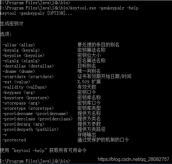 Java 使用keytool創(chuàng)建CA證書的操作