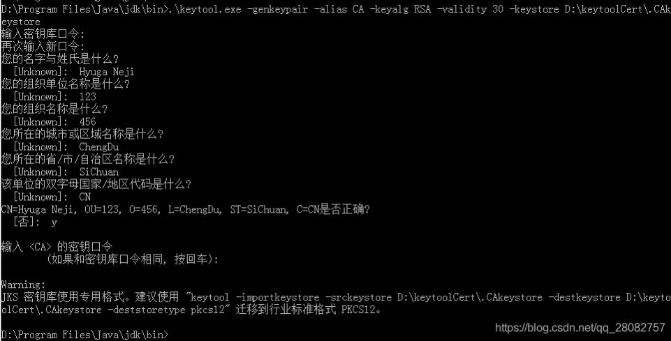 Java 使用keytool創(chuàng)建CA證書的操作