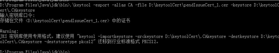 Java 使用keytool創(chuàng)建CA證書的操作