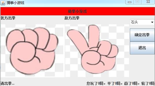 Java實現(xiàn)石頭剪刀布小游戲