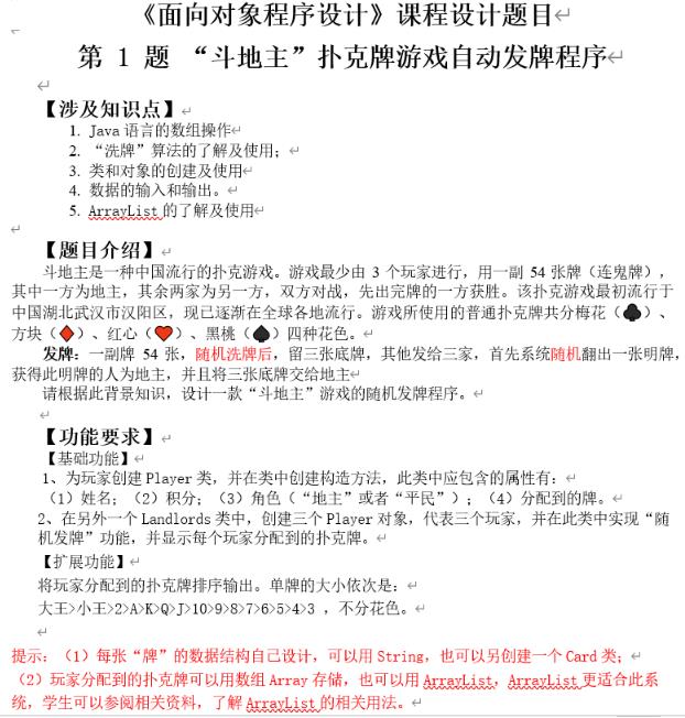 Java斗地主發(fā)牌課程設(shè)計(jì)