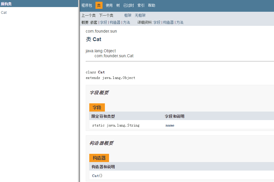 Java eclipse doc文檔生成流程解析