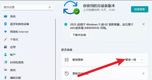 windows11延遲系統(tǒng)更新時間教程分享