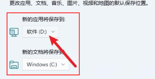 Windows11設(shè)置文件儲(chǔ)存位置技巧分享