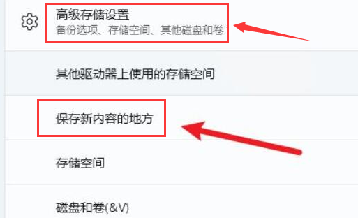Windows11設(shè)置文件儲(chǔ)存位置技巧分享