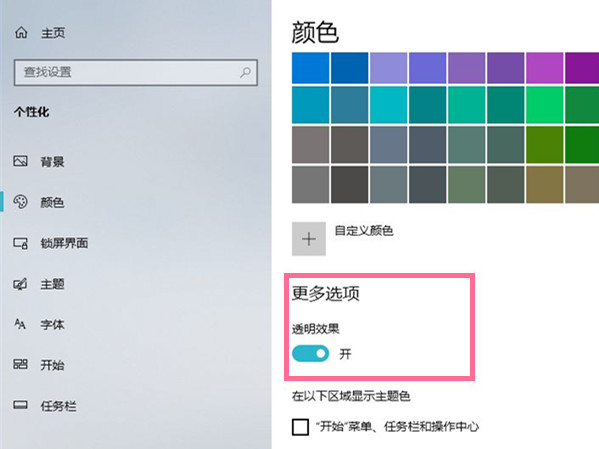 Windows10任務欄如何設置透明