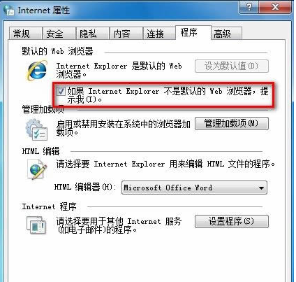 怎么禁用Win7打開IE彈出是否將瀏覽器設(shè)置為默認(rèn)的提示框？禁用方法說明