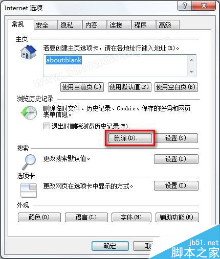 Windows7系統(tǒng)怎么刪除IE8瀏覽器瀏覽歷史記錄?刪除歷史記錄的方法說明