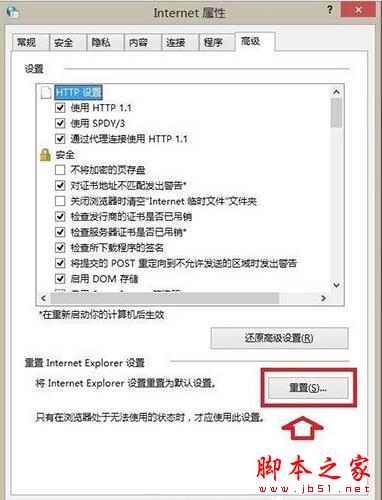 win8系統出現ie瀏覽器提示沒有注冊類別怎么解決?三種解決方法分享