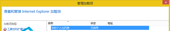 Win8系統(tǒng)怎么設(shè)置IE瀏覽器跟蹤保護(hù)列表?設(shè)置的方法介紹
