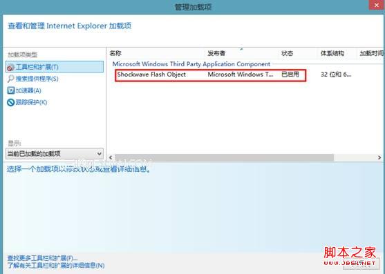 win8系統(tǒng)使用IE瀏覽器播放在線視頻提示沒有安裝flash插件怎么解決?解決方法分享