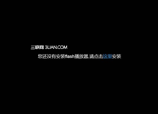 win8系統(tǒng)使用IE瀏覽器播放在線視頻提示沒有安裝flash插件怎么解決?解決方法分享