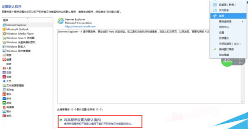 win8系統中運行Metro界面跳到桌面版IE瀏覽器怎么解決?解決方法分享