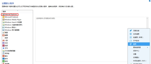 win8系統中運行Metro界面跳到桌面版IE瀏覽器怎么解決?解決方法分享
