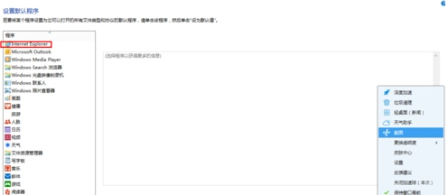 win8系統(tǒng)中運行Metro界面IE跳到桌面版IE瀏覽器是什么原因？解決方法說明