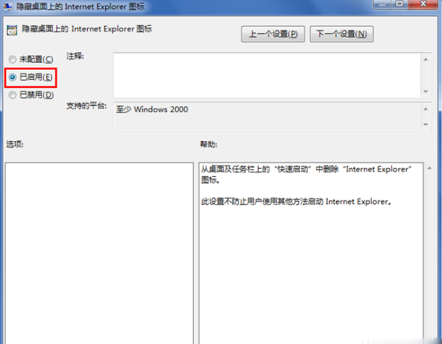 win7系統(tǒng)上如何隱藏IE瀏覽器？隱藏IE瀏覽器方法介紹