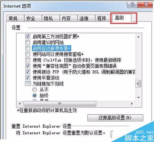 Win7 IE瀏覽器總是崩潰怎么解決?解決IE瀏覽器總是崩潰方法介紹